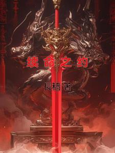 续命之徒台词